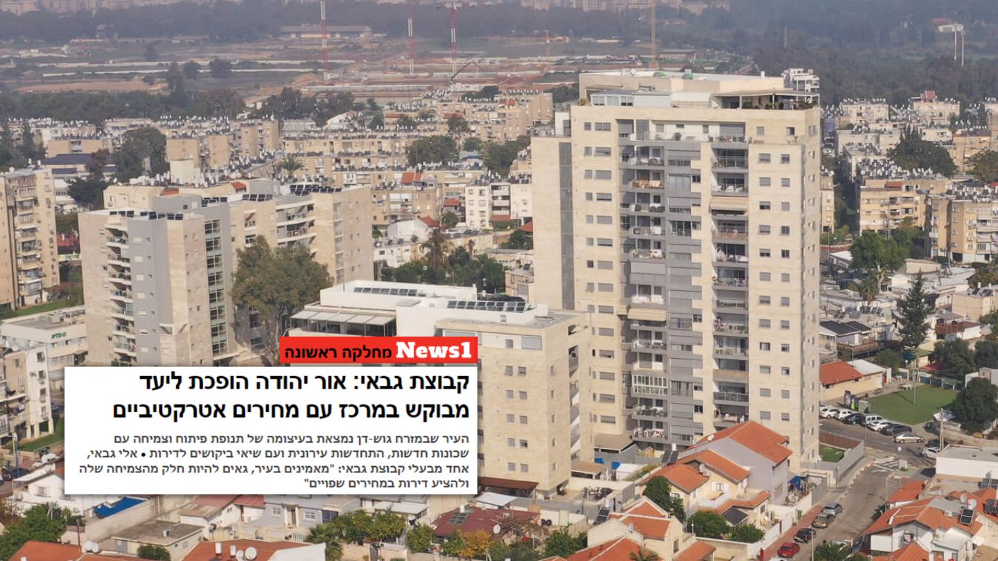 פרויקט NOVA של קבוצת גבאי על רקע הכותרת באתר NEWS1