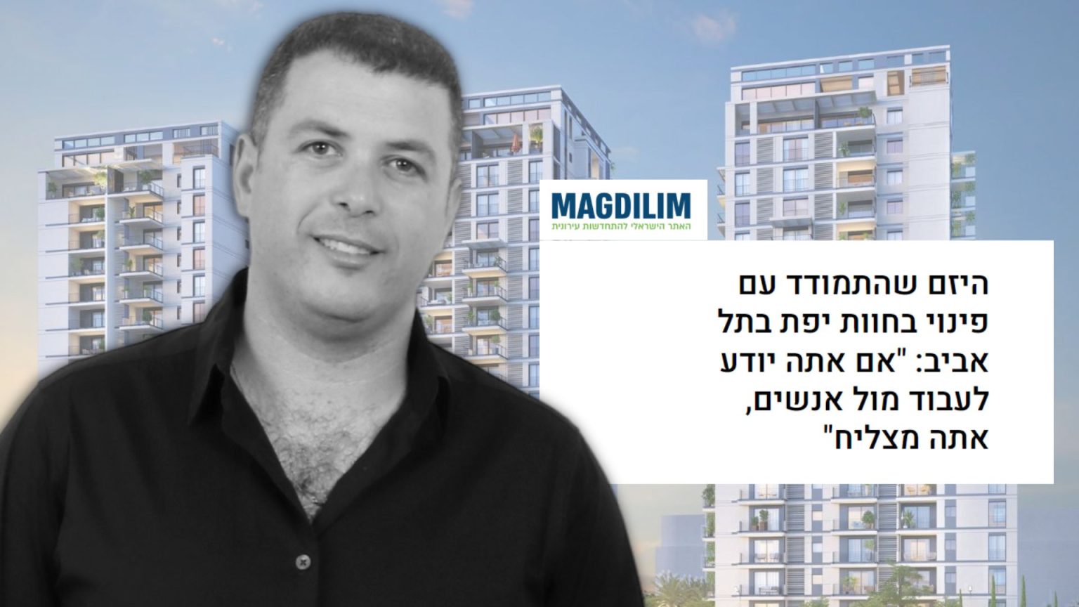 אלי גבאי - סמנכ"ל הפיתוח של קבוצת גבאי באתר מגדילים