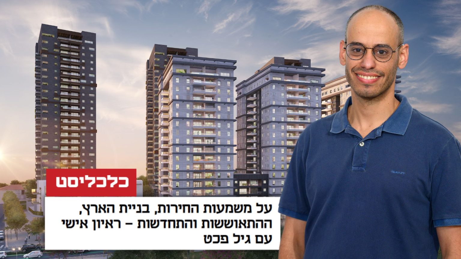 גיל פכט